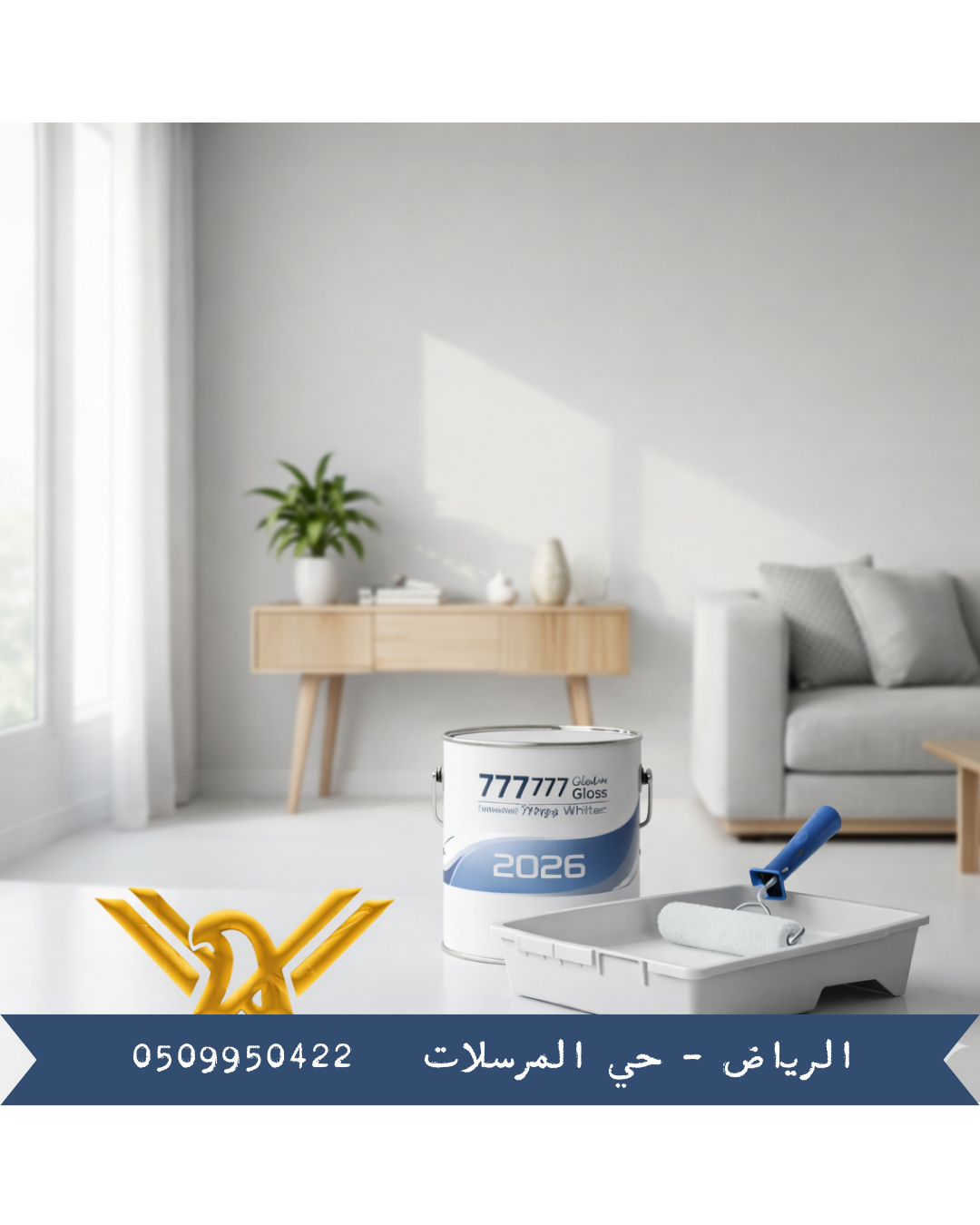 دليلك الشامل للدهانات 777 ربع لمعة بيضاء 2026 من ركن النسر